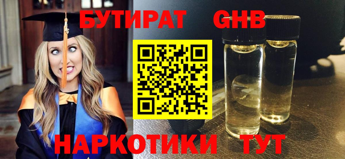 Магнитогорск  Бутират вода  Вход с VPN 